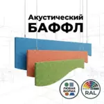 Баффл акустический фигурный по RAL, из войлока от ИнтерПром