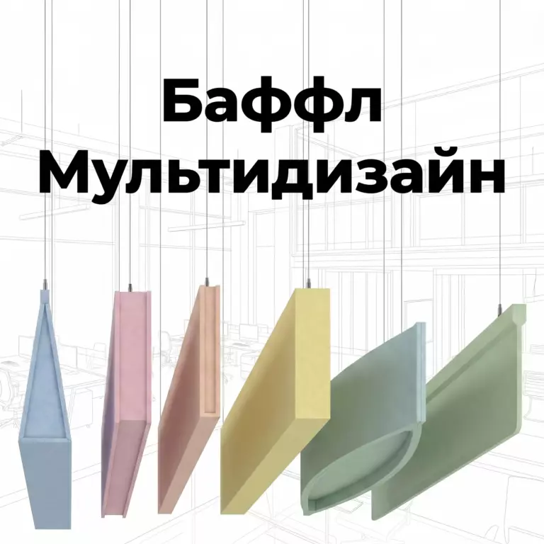 Баффл декоративный из войлока, мультидизайн, все виды форм