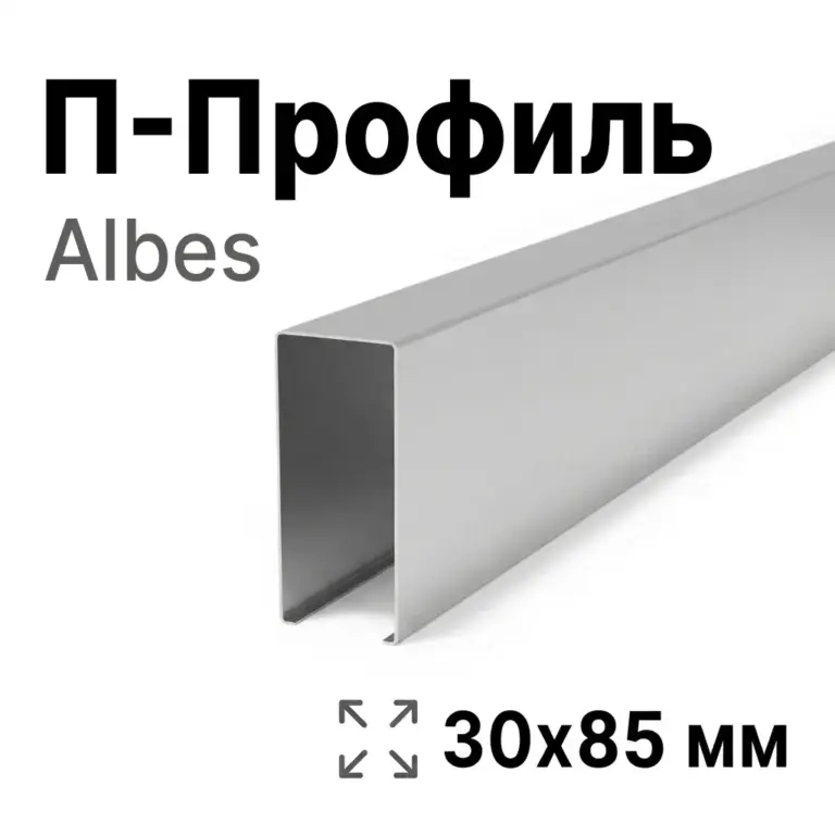 Потолок кубообразный Албес 30х85 мм, алюминий